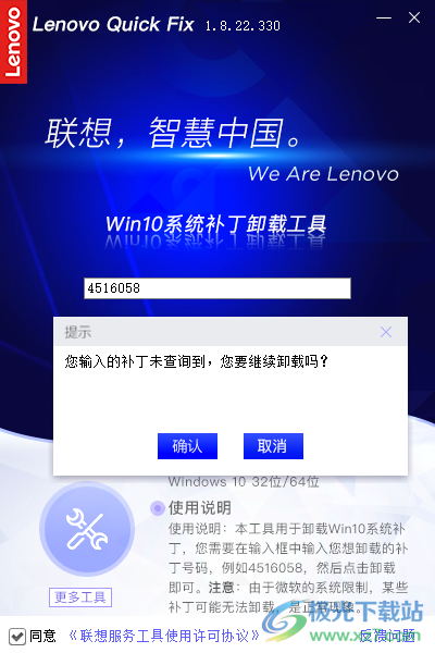 联想Win10系统补丁卸载工具