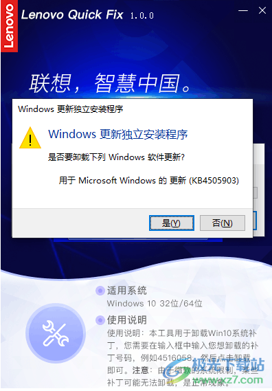 联想Win10系统补丁卸载工具