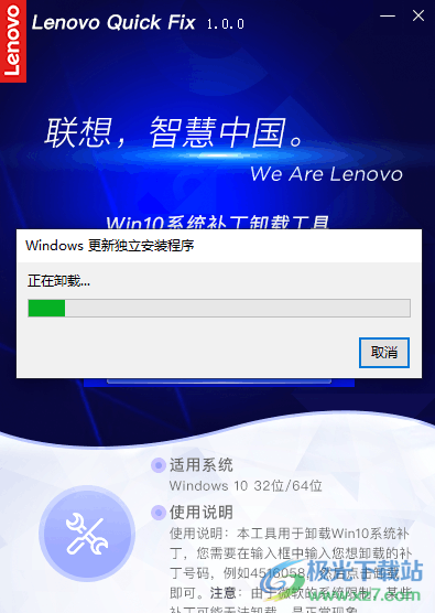 联想Win10系统补丁卸载工具