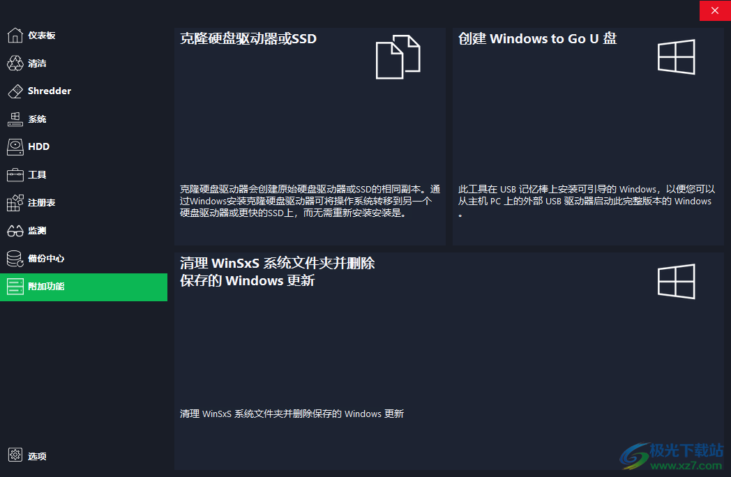 硬盘清理工具(HDCleaner)