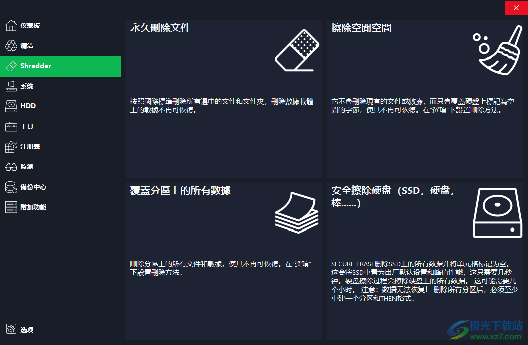 硬盘清理工具(HDCleaner)