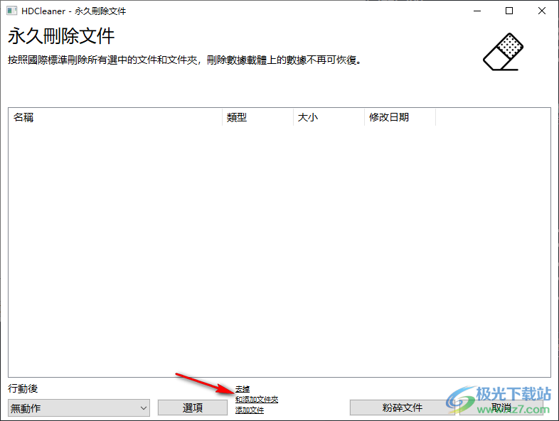 硬盘清理工具(HDCleaner)