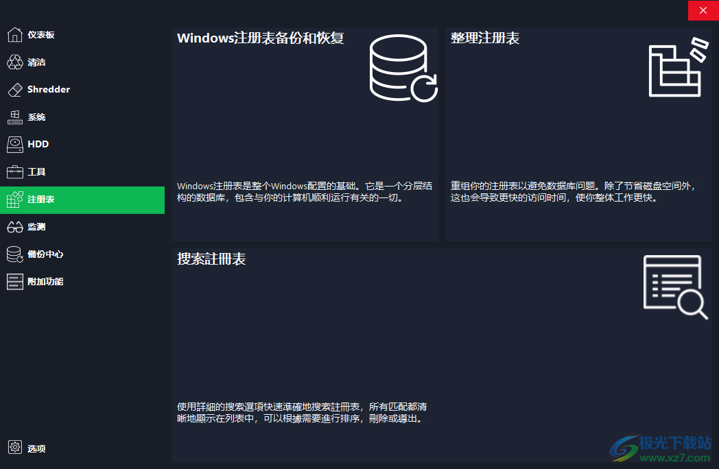 硬盘清理工具(HDCleaner)