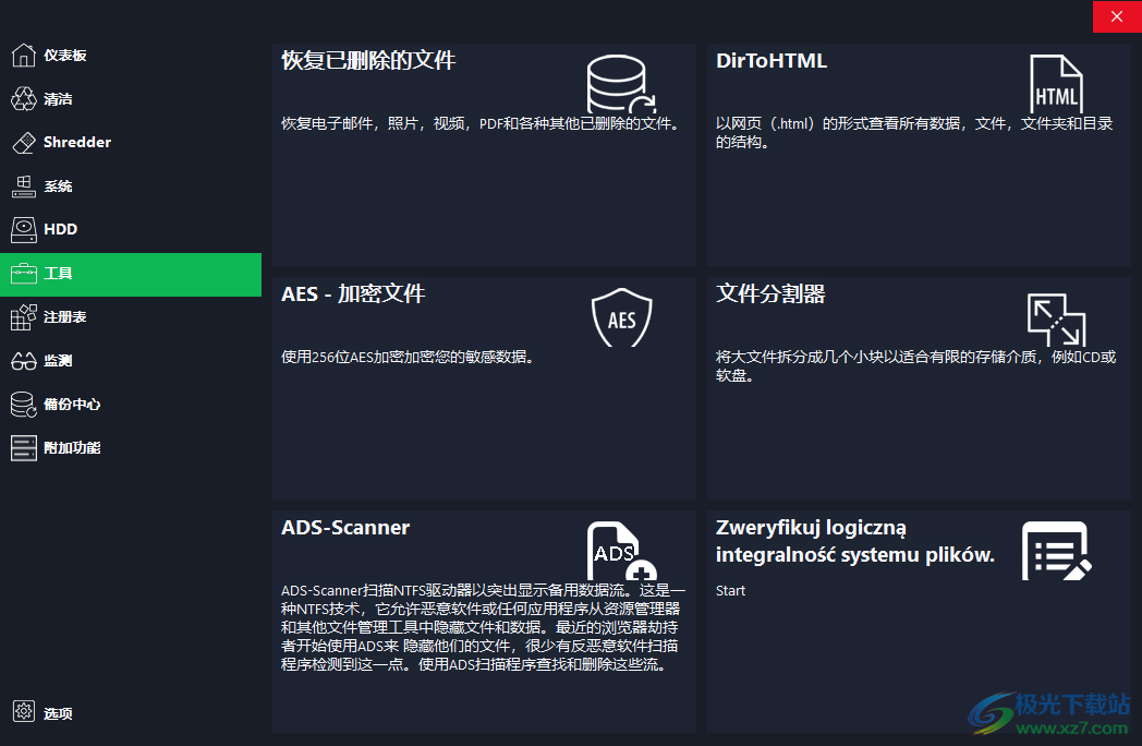 硬盘清理工具(HDCleaner)