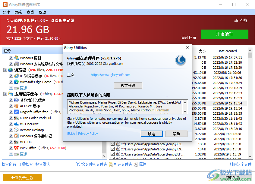 Glary Disk Cleaner软件下载-磁盘垃圾清理软件v5.0.1.276 官方版
