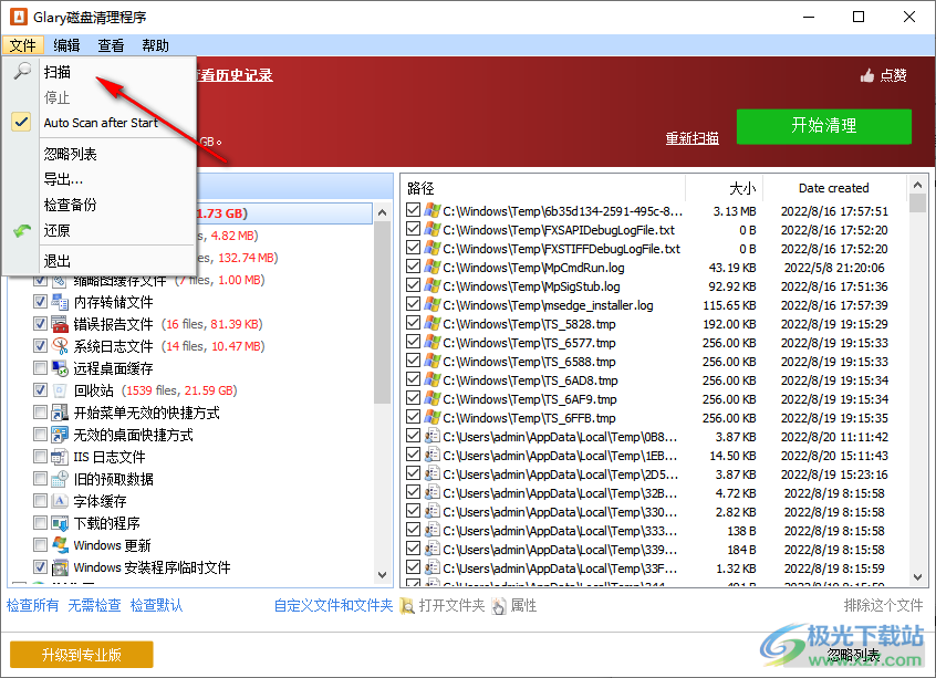 磁盘清理程序(Glary Disk Cleaner)