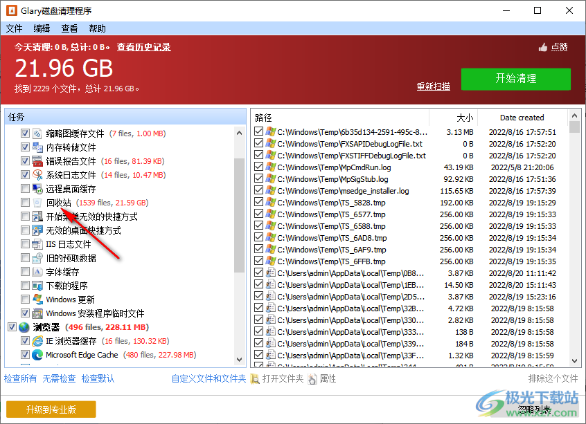 磁盘清理程序(Glary Disk Cleaner)