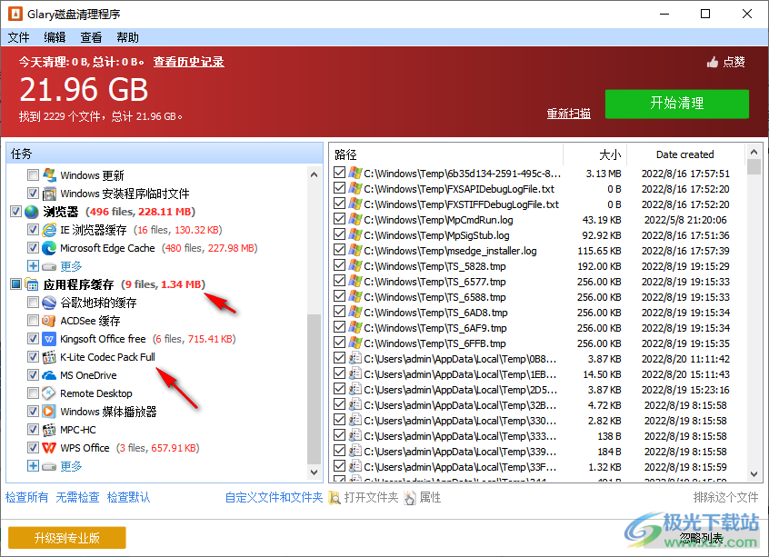 磁盘清理程序(Glary Disk Cleaner)