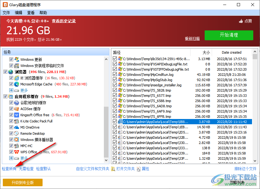 磁盘清理程序(Glary Disk Cleaner)