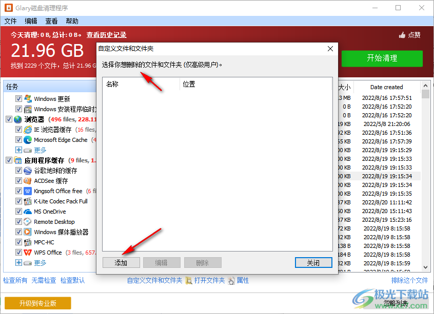 磁盘清理程序(Glary Disk Cleaner)