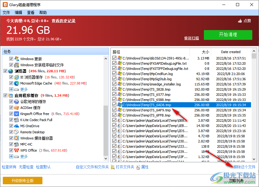 磁盘清理程序(Glary Disk Cleaner)