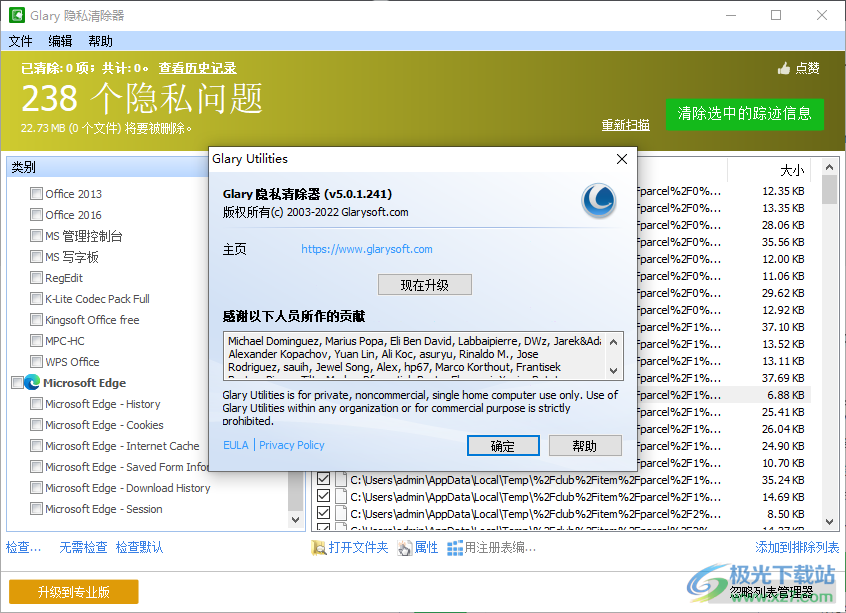 隐私清除器(Glary Tracks Eraser)