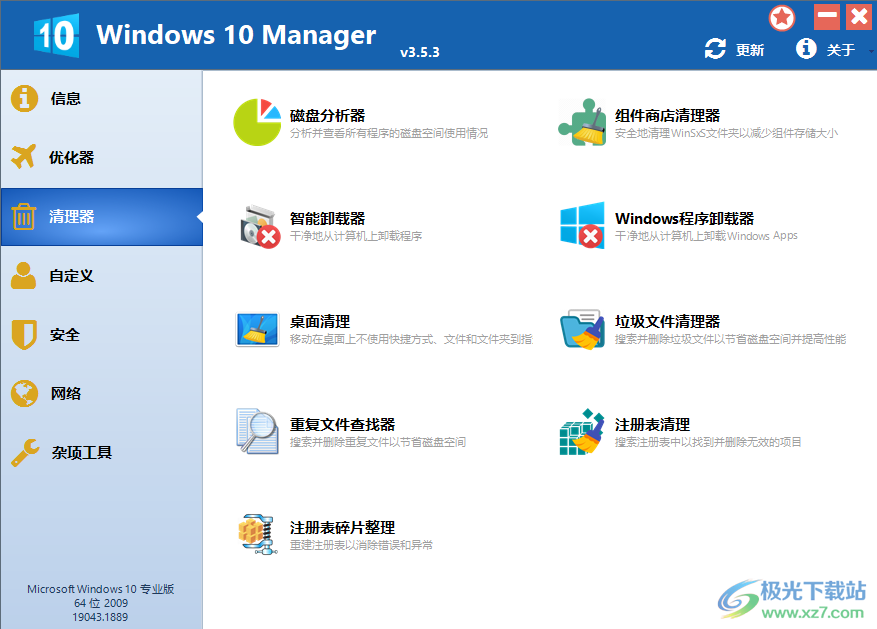 windows 10manager注册破解中文版下载-windows10 manager免费v3.5.3 中文便携版