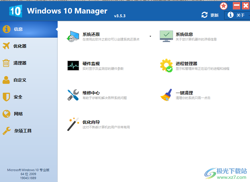 windows 10manager(win10系统优化)