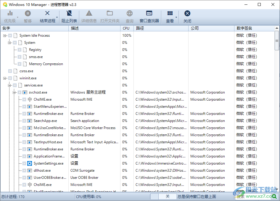 windows 10manager(win10系统优化)