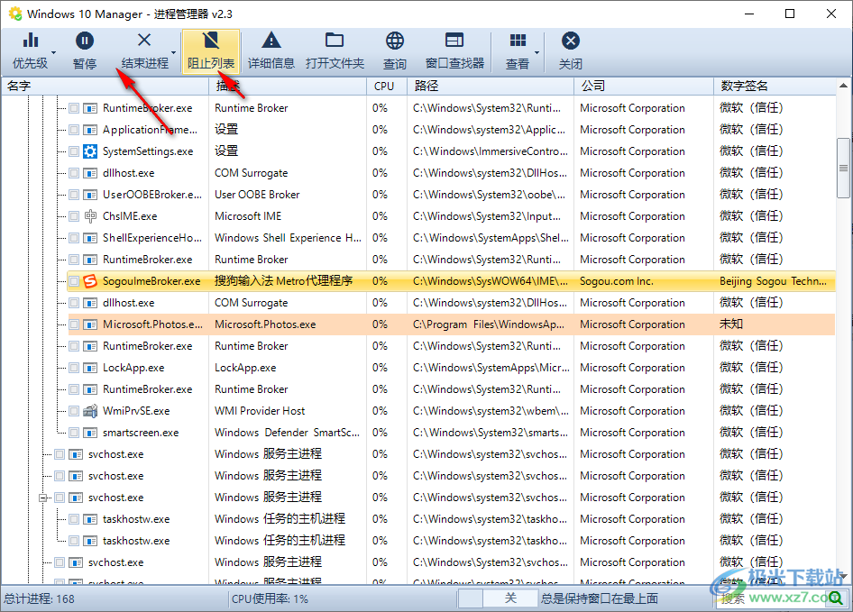 windows 10manager(win10系统优化)