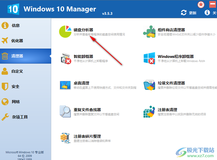 windows 10manager(win10系统优化)