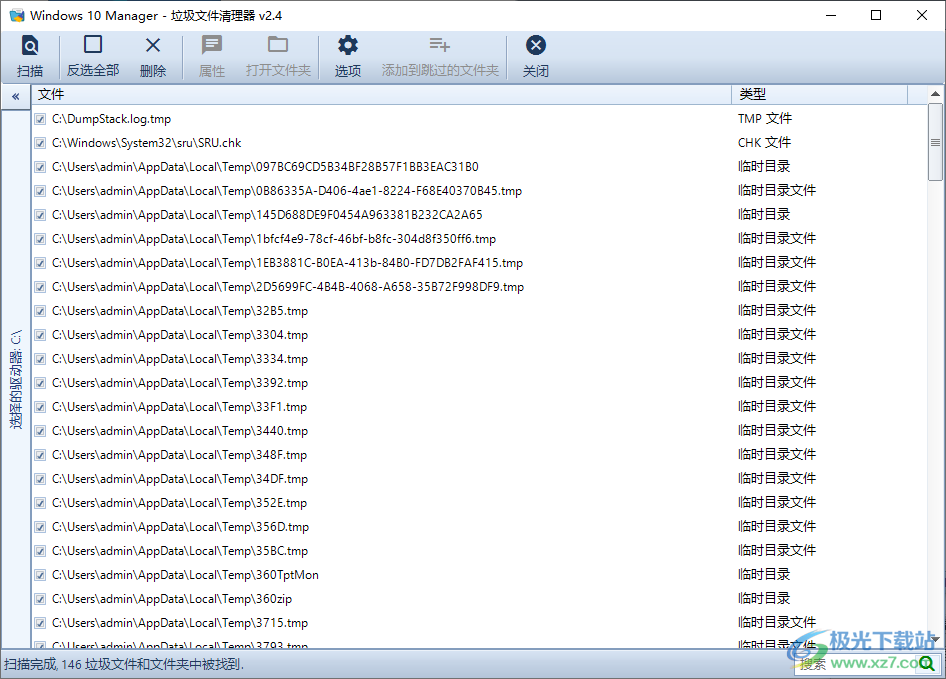 windows 10manager(win10系统优化)