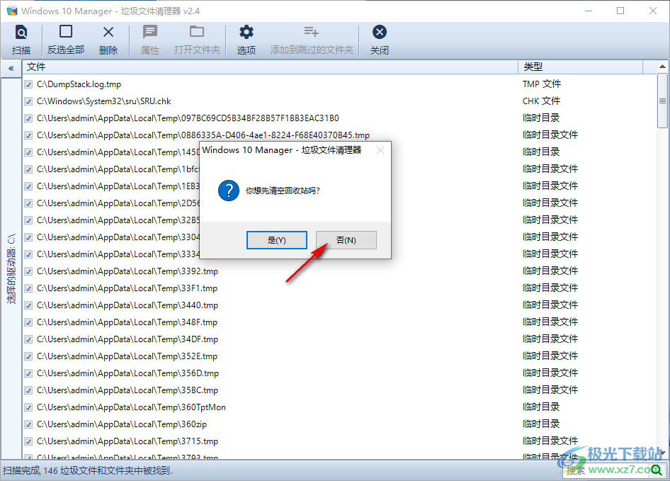 windows 10manager(win10系统优化)