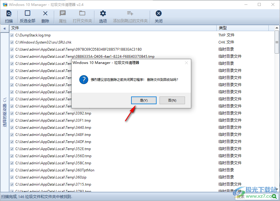 windows 10manager(win10系统优化)