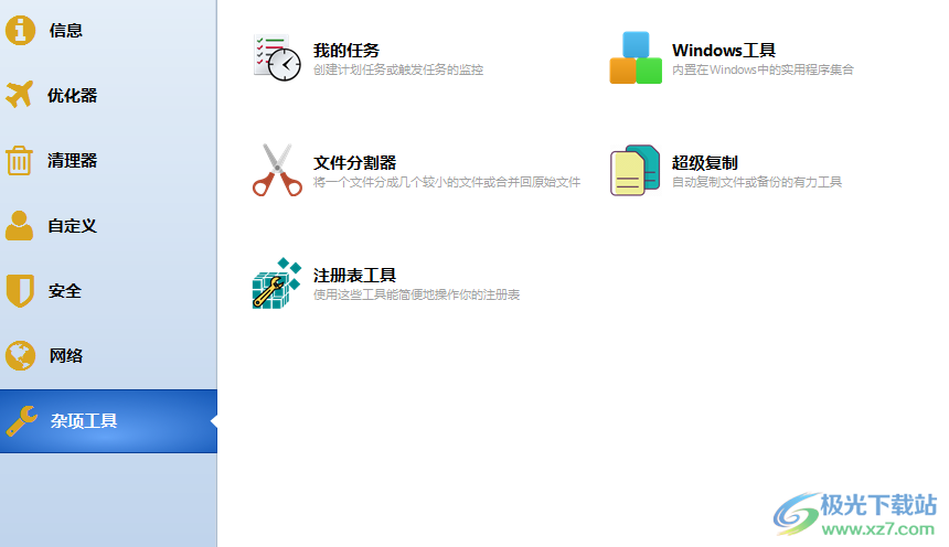 windows 10manager(win10系统优化)