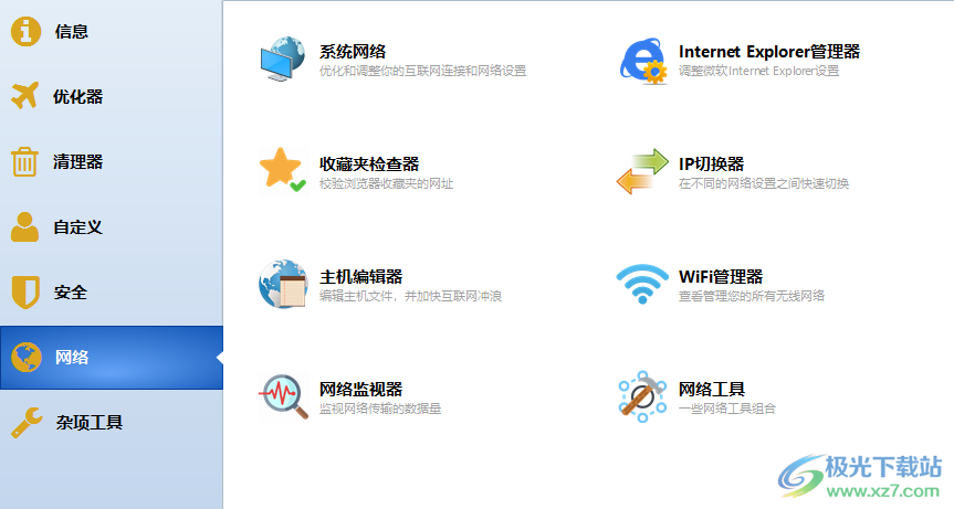 windows 10manager(win10系统优化)