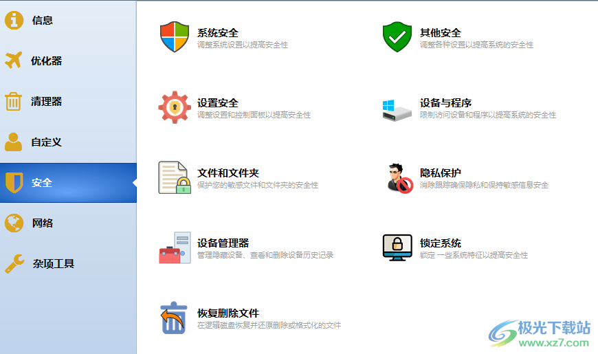 windows 10manager(win10系统优化)