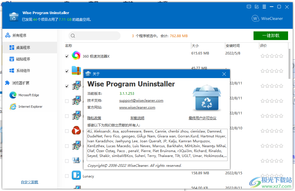 Wise Program Uninstaller软件下载-批量软件卸载工具v3.1.1 绿色中文版
