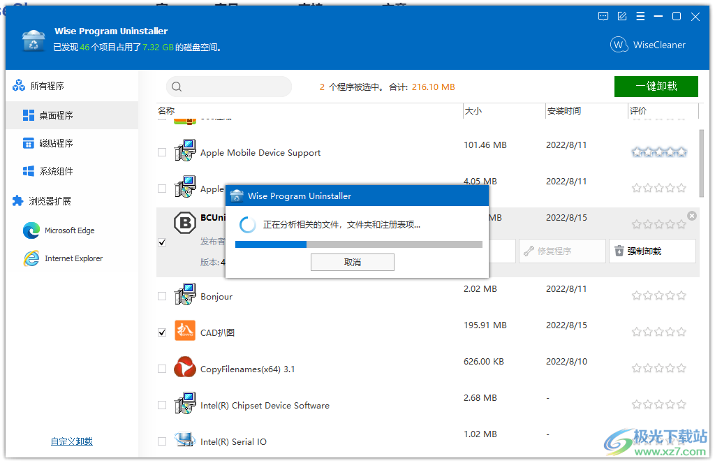 强力删除软件(Wise Program Uninstaller)