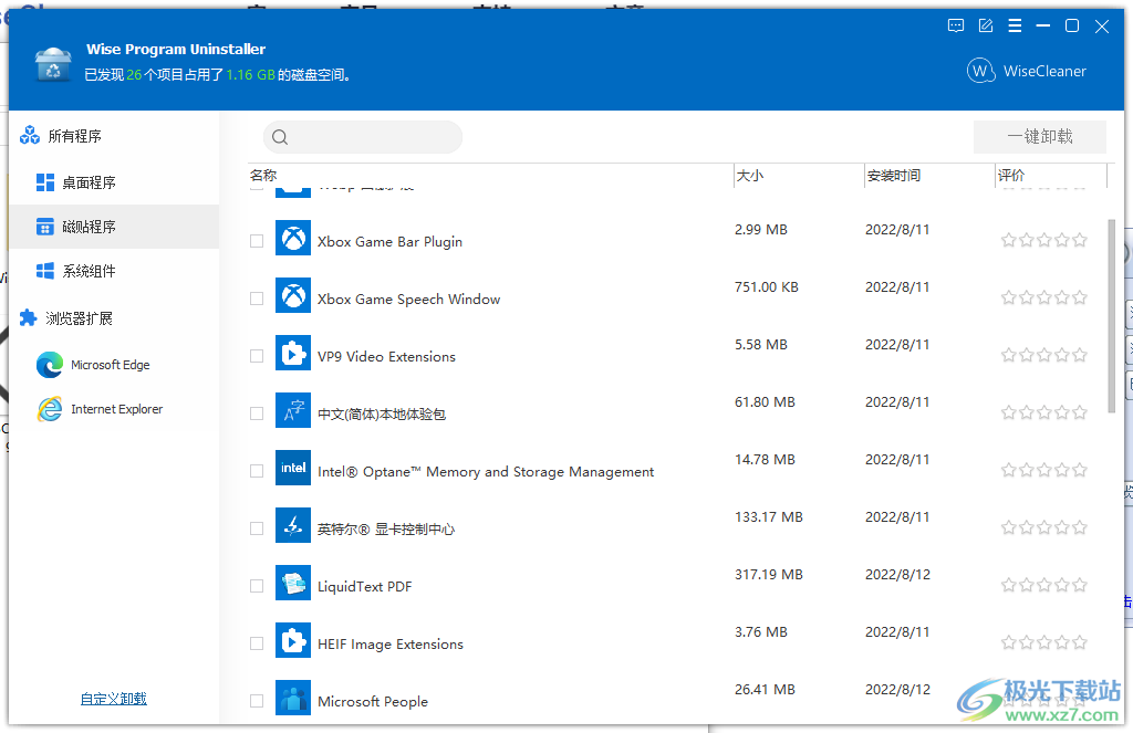 强力删除软件(Wise Program Uninstaller)