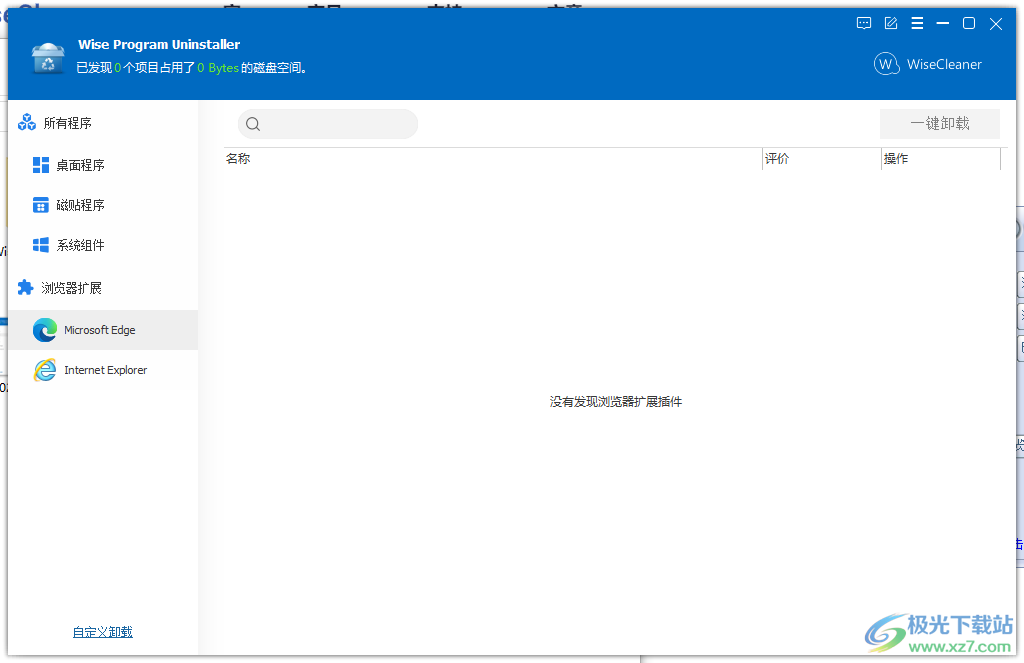 强力删除软件(Wise Program Uninstaller)