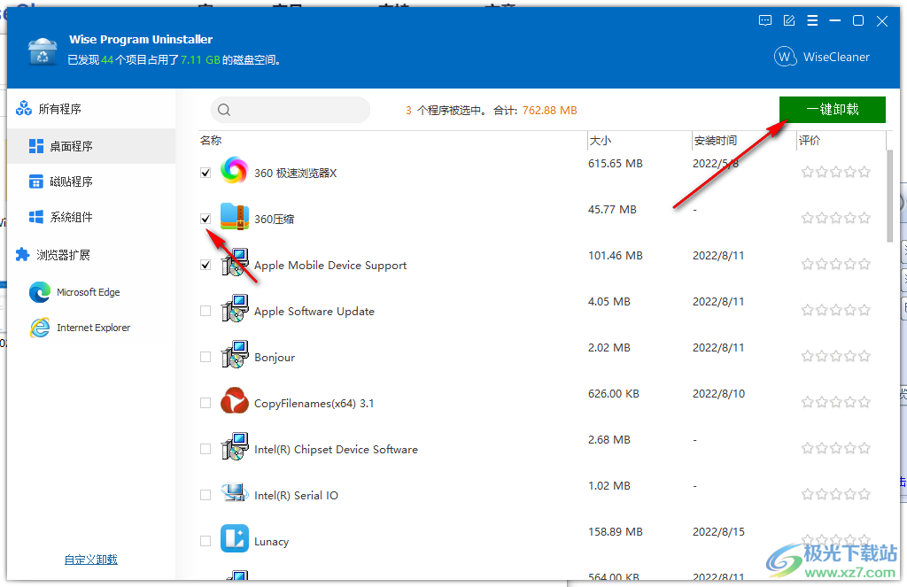 强力删除软件(Wise Program Uninstaller)