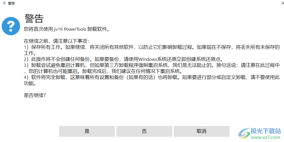 jv16 PowerTools 7中文破解版(电脑垃圾清理优化软件)