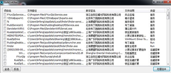 softcnkiller下载-softcnkiller软件v2.42 最新版