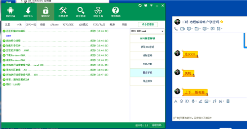 幻影刷机通电脑版下载-幻影刷机通免费版官方版