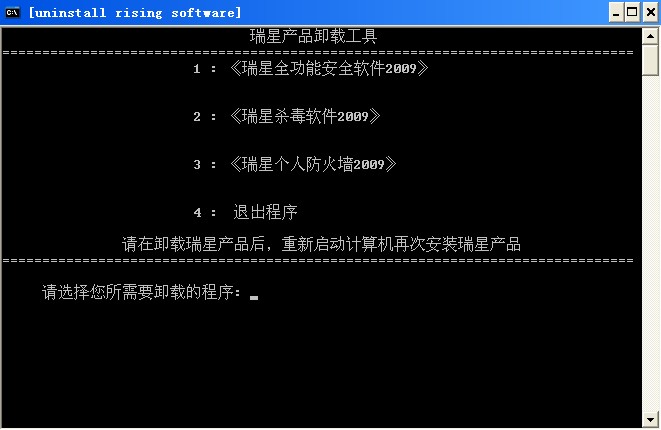 瑞星卸载工具官方下载-瑞星强制卸载工具官方版