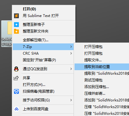 solidworks2018中文破解版