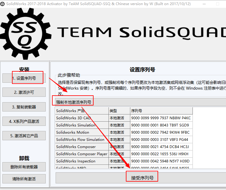 solidworks2018中文破解版