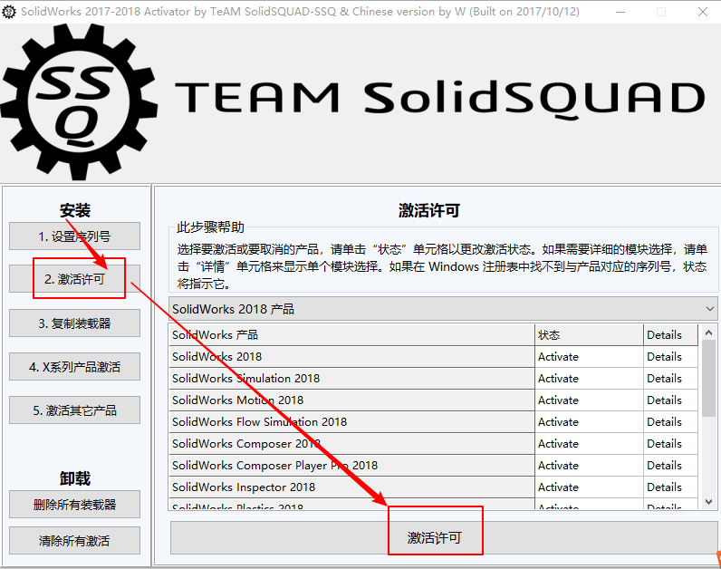 solidworks2018中文破解版