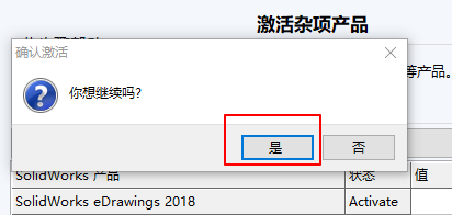 solidworks2018中文破解版