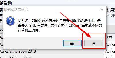 solidworks2018中文破解版