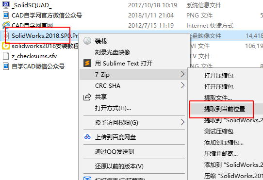 solidworks2018中文破解版