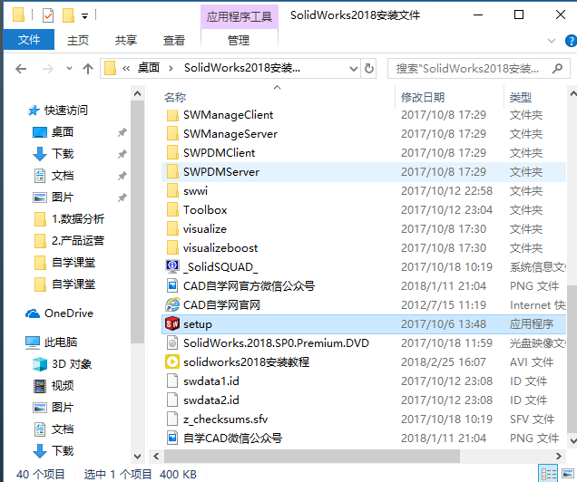 solidworks2018中文破解版