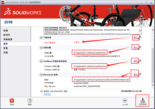 solidworks2018中文破解版