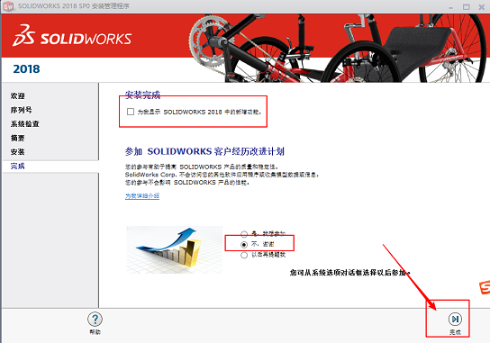 solidworks2018中文破解版