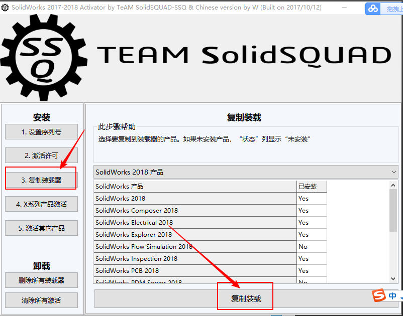solidworks2018中文破解版
