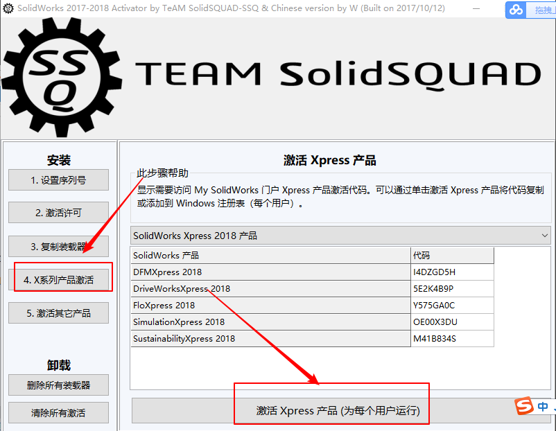 solidworks2018中文破解版