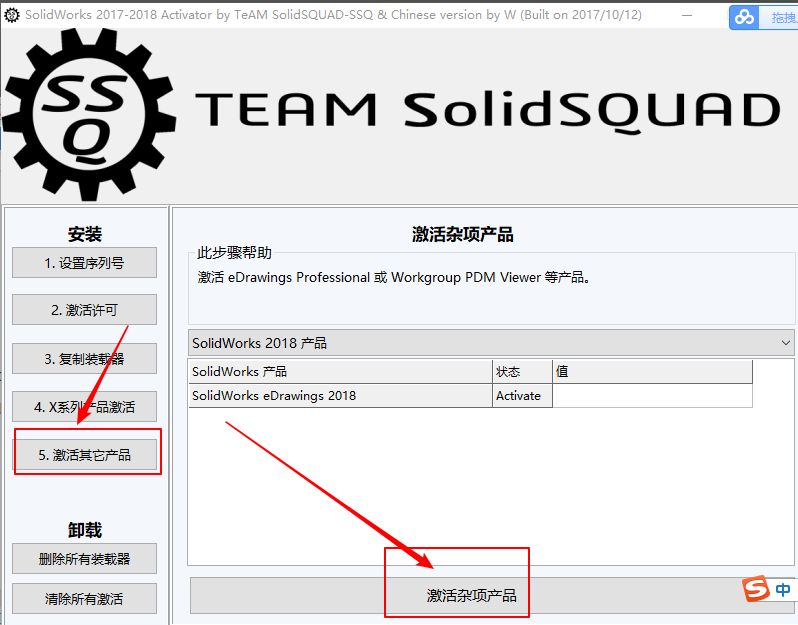 solidworks2018中文破解版