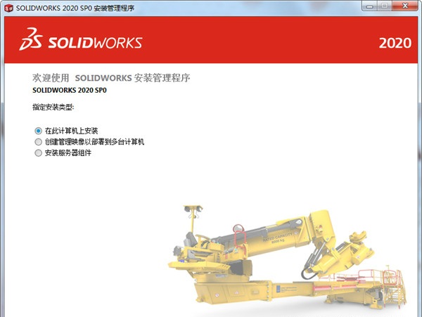 solidworks2020免费下载-solidworks2020破解版中文版-附破解补丁