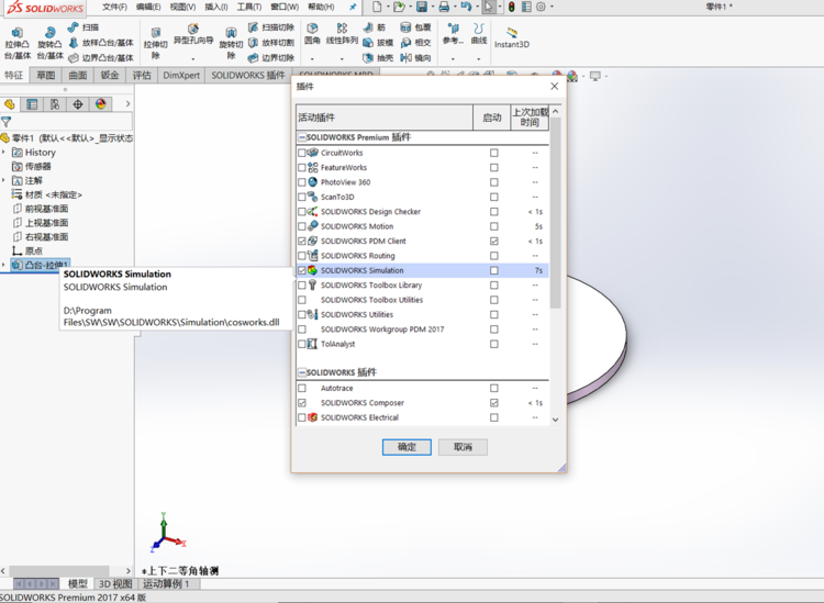 solidworks2019软件